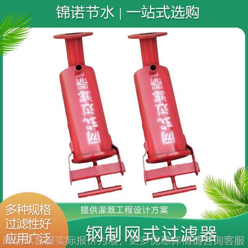 农业节水灌溉器材 过滤器 网式过滤器 钢制网式过滤器