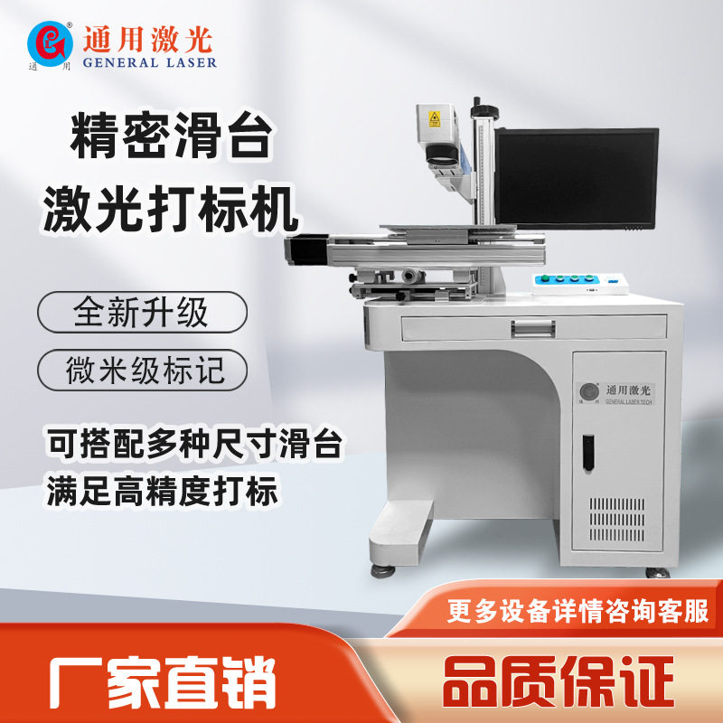 通用激光精密滑台自动打标机 Precision sliding laser marking,机械设备,电子产品制造设备,淘宝优惠券,粉丝福利购,淘宝优惠卷