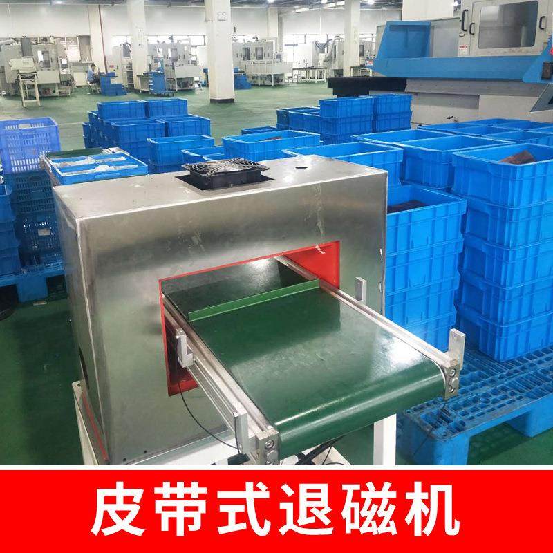 通过式工业退磁机生产厂家不锈钢退磁器定 制皮带式退磁器 消磁器