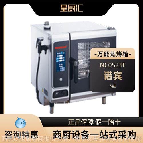 万能蒸烤箱商用全自动52/3五层5盘0523