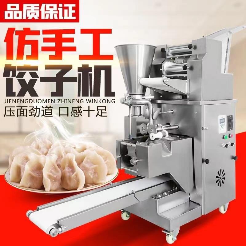全自动小型水饺蒸饺包饺机 仿手工饺子机设备 花边饺子成型机器