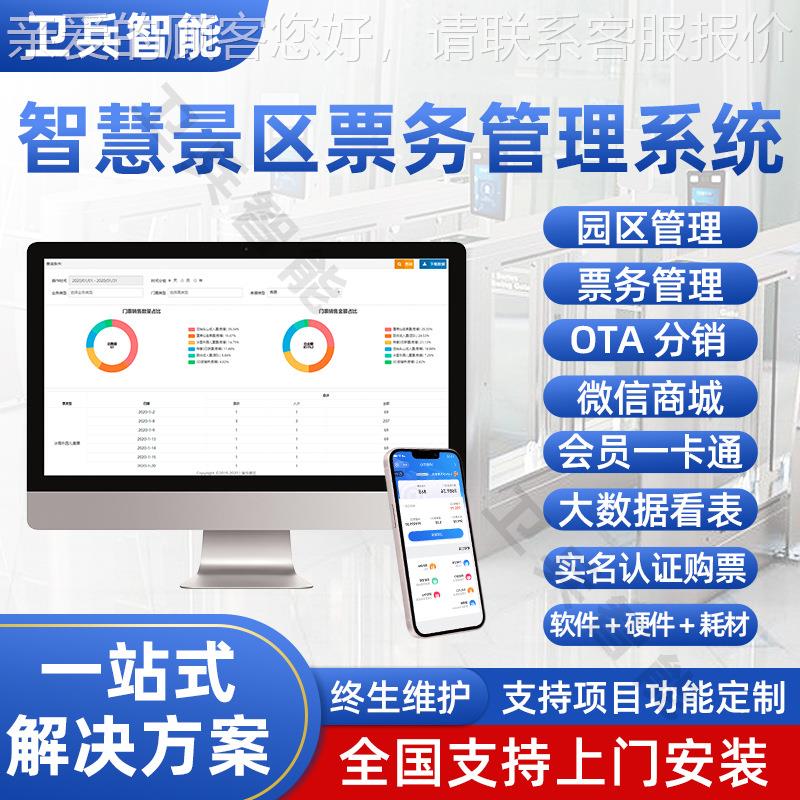 厂家供智能景区票线务管理系统线游乐场上LDF应下OTA售票系统