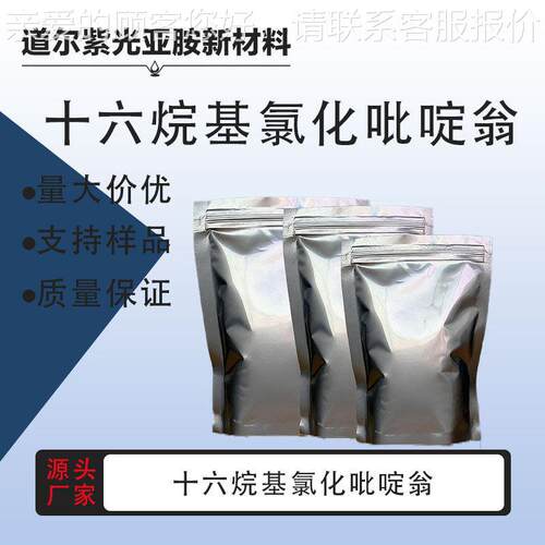 十六烷基氯化吡啶翁 西比氯铵 12-0-5 仅供科研