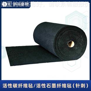 【活性碳毡】废气废水净化萃取高比表面积吸碘值过滤吸附碳纤维布