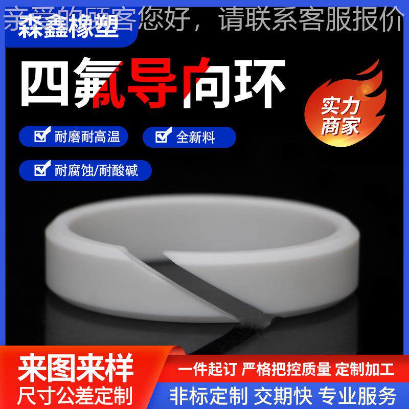 四氟导向环开口聚四氟乙烯支撑环耐磨耐压特氟龙四氟密封圈货期快