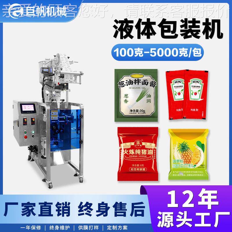 全自动体酱液料包装机辣莲椒油火锅底料包装机榴果泥拉酱包129装