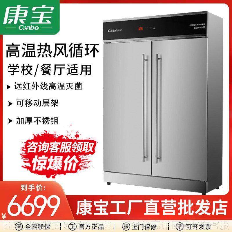 640-2商用消毒柜大容量立式双门热风不锈钢高温消毒碗柜,厨房电器,商用消毒柜,淘宝优惠券,粉丝福利购,淘宝优惠卷