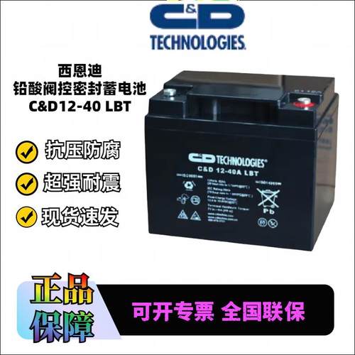 C&D12-40ALBT大力神蓄电池 12V40AH 机房电柜船舶UPS直流屏