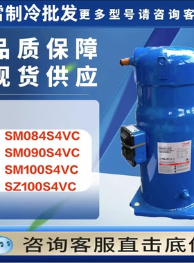 适用于 SM084S4VC SM090S4VC SM100S4VC SZ100S4VC 空调压缩机