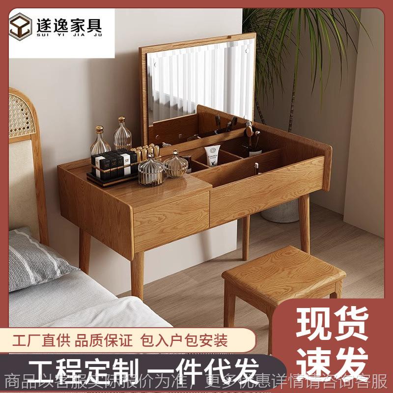 北欧实木梳妆台翻盖储物化妆台带妆凳白蜡木现代简约卧室日式家具