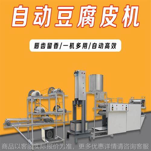 按需制作大型豆腐皮生产线设备新型6吨豆腐皮加工机百叶机