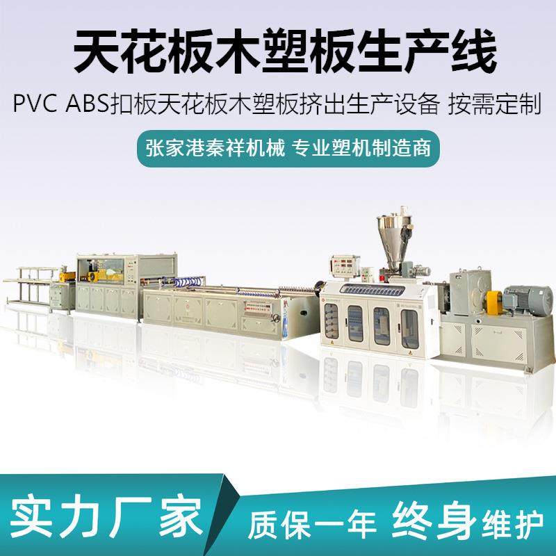 支持加工定制 护墙板PVC板扣板天花板PVC板材600护墙板生产线,机械设备,其他机械设备,淘宝优惠券,粉丝福利购,淘宝优惠卷