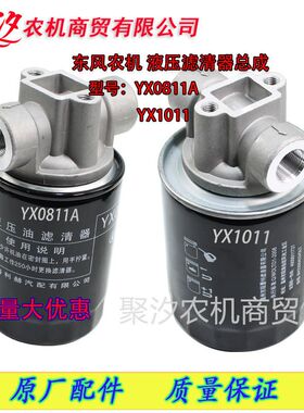 常州东风农机304 404 554拖拉机配件液压滤清器滤芯总成YX0811A