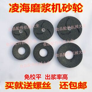 辽宁凌海福利fm商用磨浆机米豆浆豆腐机黑色石磨片砂轮盘配件大全