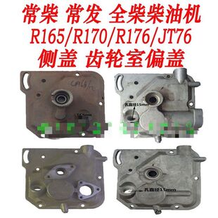 常州常柴常发全柴单缸柴油机R165 R176 JT76 侧盖齿轮室盖 R170