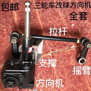 时风三轮车配件改装球面蜗杆方向机四件套机械助力方向机
