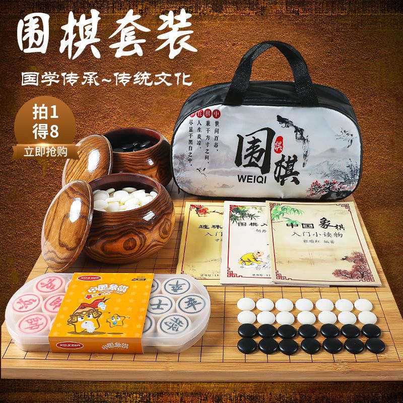 围棋套装十九路 初学者儿童 五子棋学生 成人实木 双面棋盘赠象棋