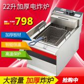 22升大容量商用电炸炉油炸锅加厚炸鸡炉炸薯条汉堡设备单缸双缸锅