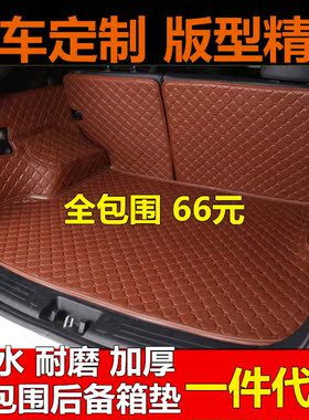 广汽传祺GS4新能源/GA3S/GA4/GA6/GS5/GS7/GE3专用全包围后备箱垫