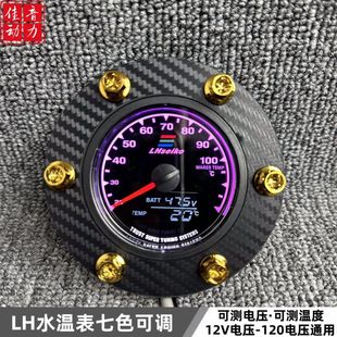正品版LH水温表鬼一改装酷奇劲战电动车温度摩托车10可调自检
