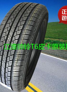 全新好运轮胎245/65R17 107T新正品江淮帅铃T6皮卡原装配套SU318