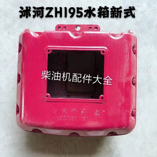沭河手扶拖拉机沭河ZH195 ZH196柴油机水箱新式铝水箱Sh195 Sh196