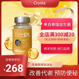 泰国Dr推荐！crysta内调益生菌 呵护肠道改善便秘轻体美肤排毒