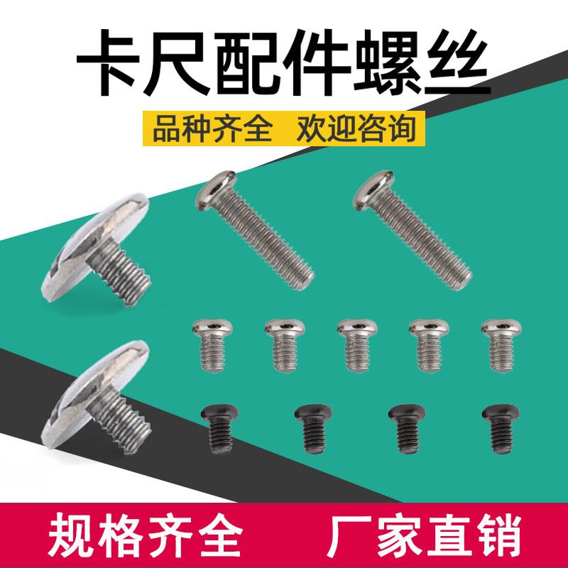 带表卡尺数显游标卡尺游标片罗丝紧定紧固紧锁螺丝小螺丝压板