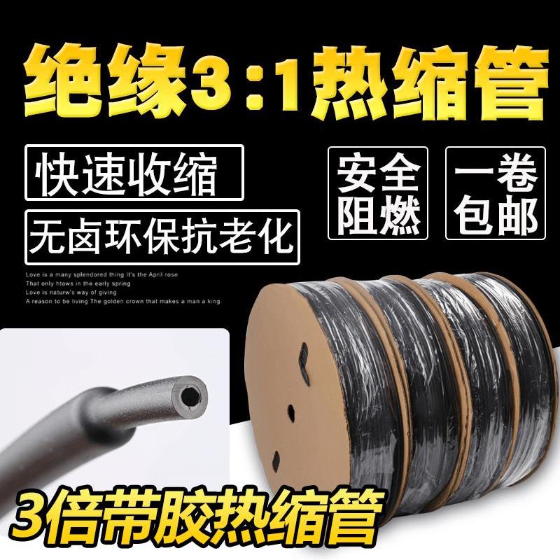 3倍双壁带胶绝缘电线热缩管绝缘套管加厚防水热缩管软管