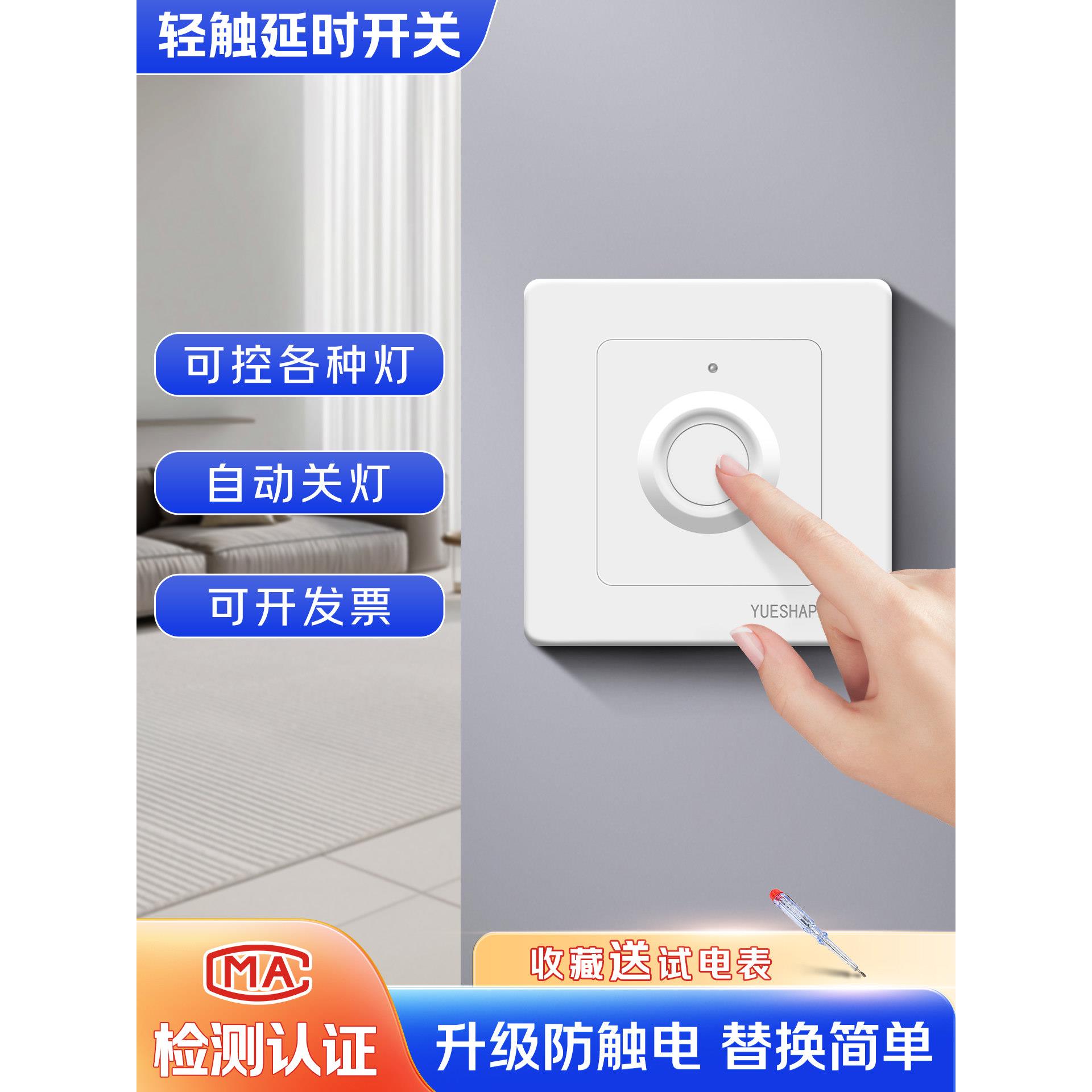 86型轻触碰触摸延时开关面板感应式LED灯电灯手触控楼道延迟暗装