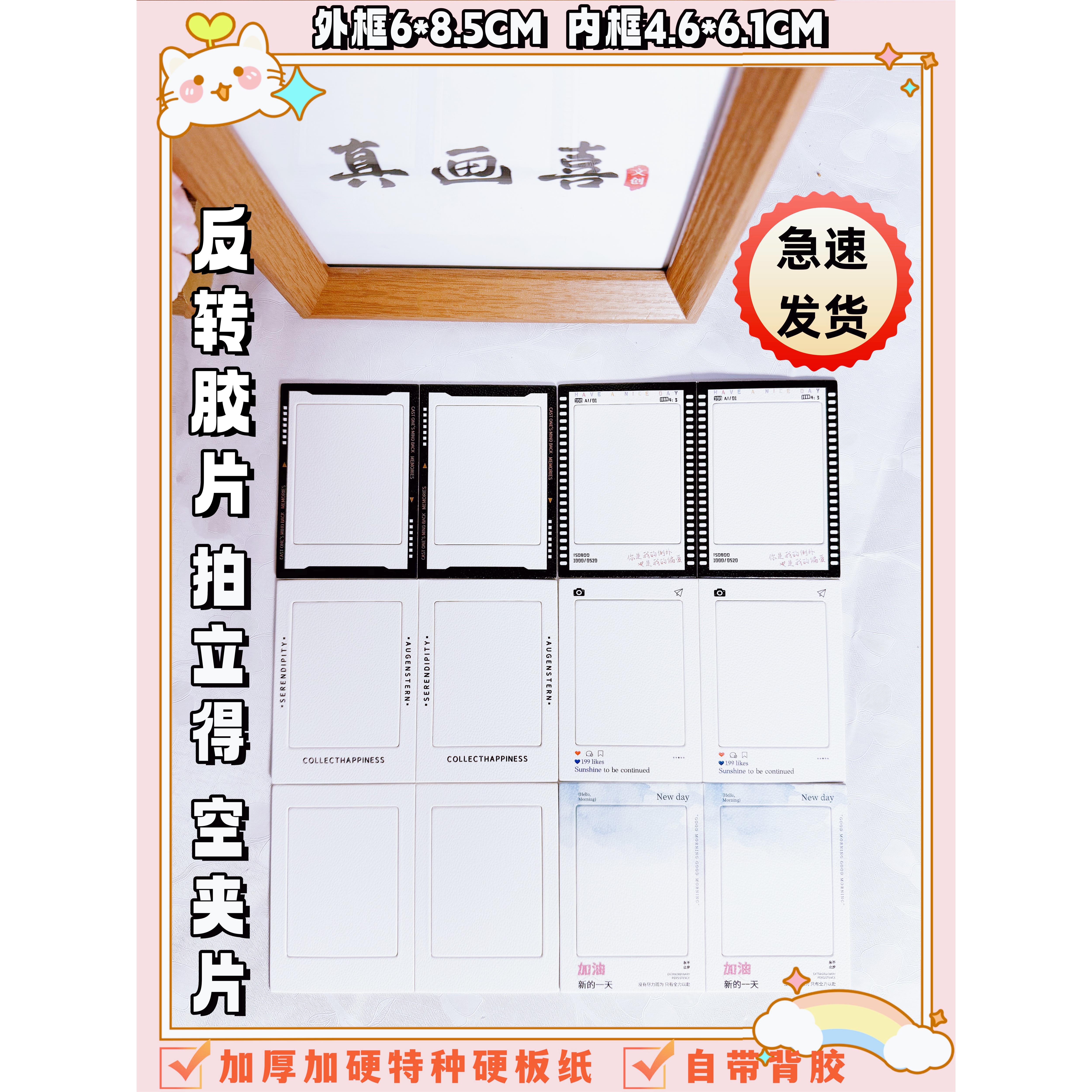 拍立得加厚反转胶片框片夹明信片应援自粘卡精致生日礼物相框