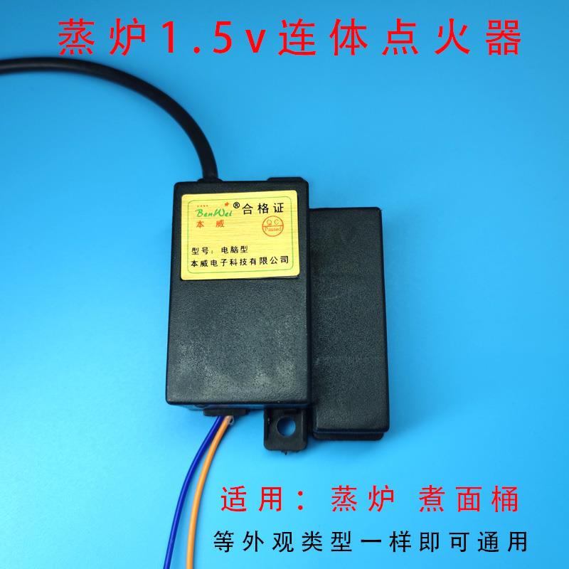 无风机蒸包炉煲仔炉肠粉机等5号电池1.5V一体脉冲打火点火器配件