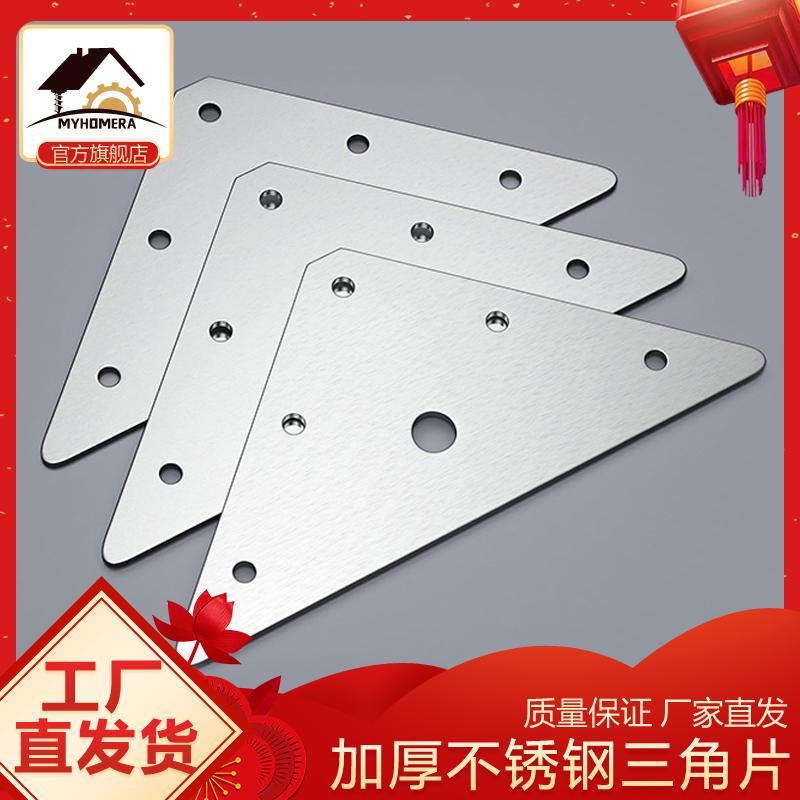 加厚不锈钢三角片角码 三角形平面直角连接片角铁固定平面角码