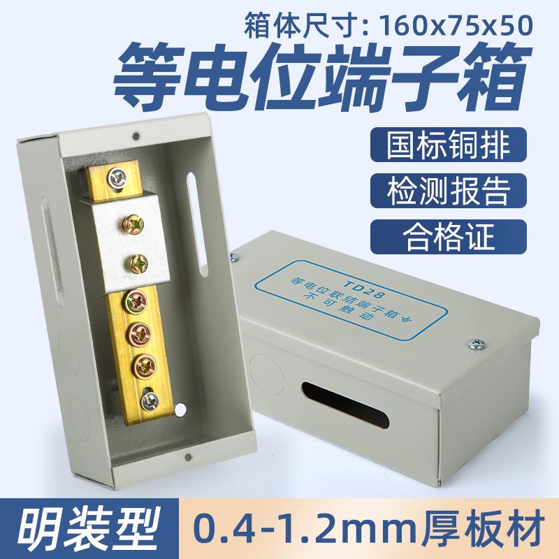 明装小等电位端子箱LEB局部防雷明装接地盒TD28卫生间等电位铜排
