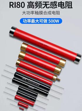 Ri80大红袍玻璃釉无感高压电阻1W2W3W5W10W20W50W100W200W1K10Mj