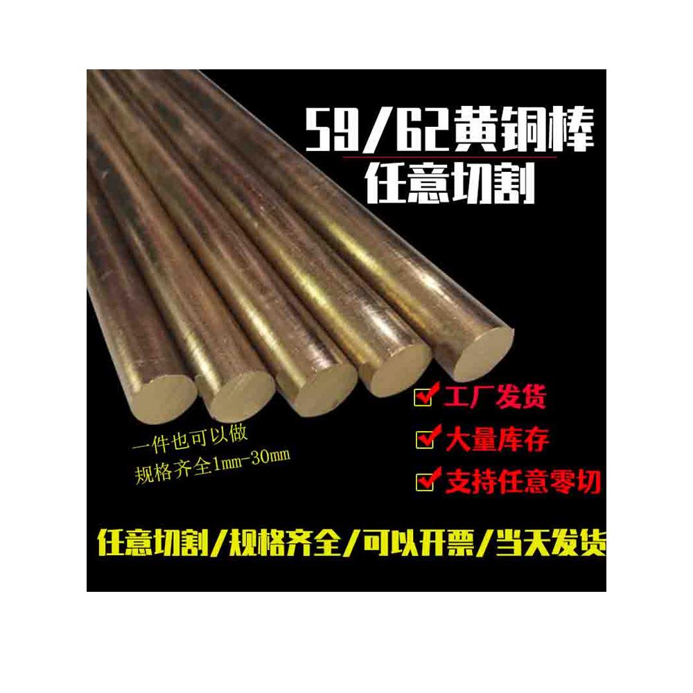 H59 H62黄铜棒 铜棒实心 黄圆铜棒 空心铜棒 黄铜条 方棒黄铜圆柱