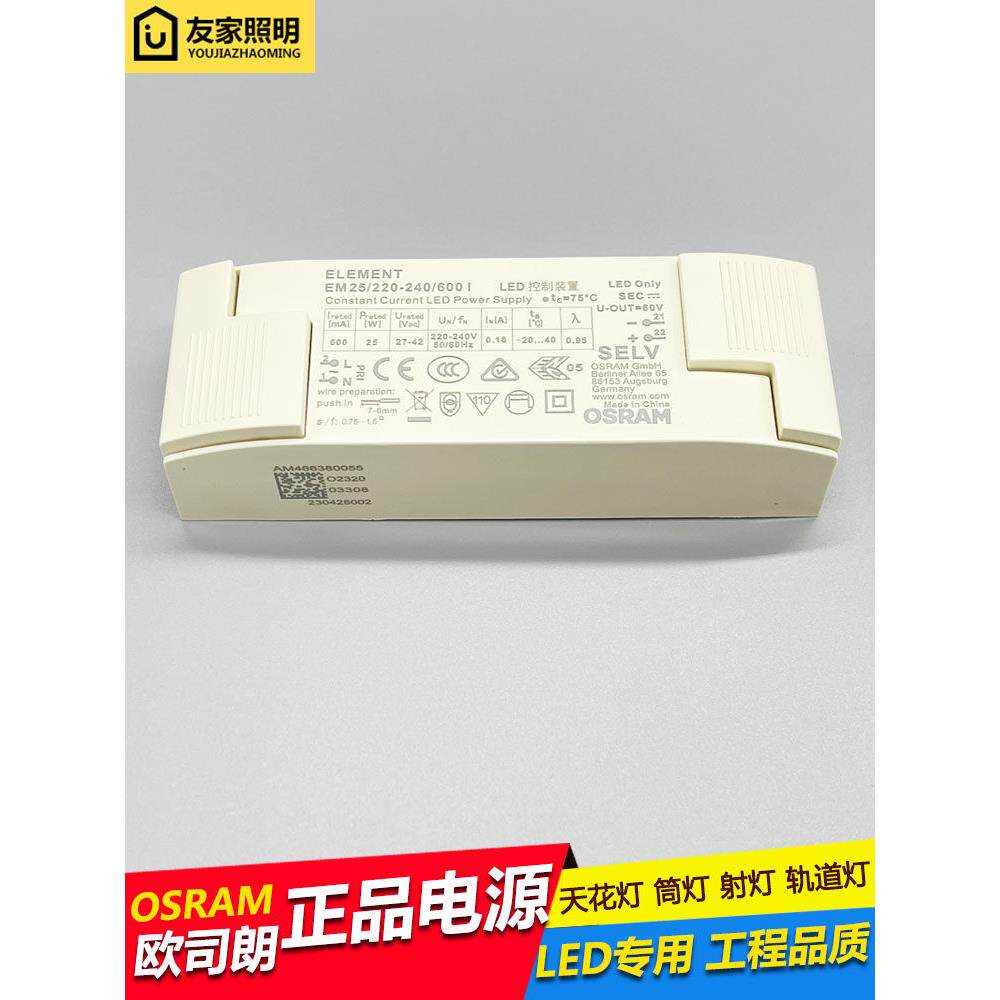 OSRAM欧司朗驱动器LED电源射灯恒流筒灯镇流器ELEMENT启动火牛10W