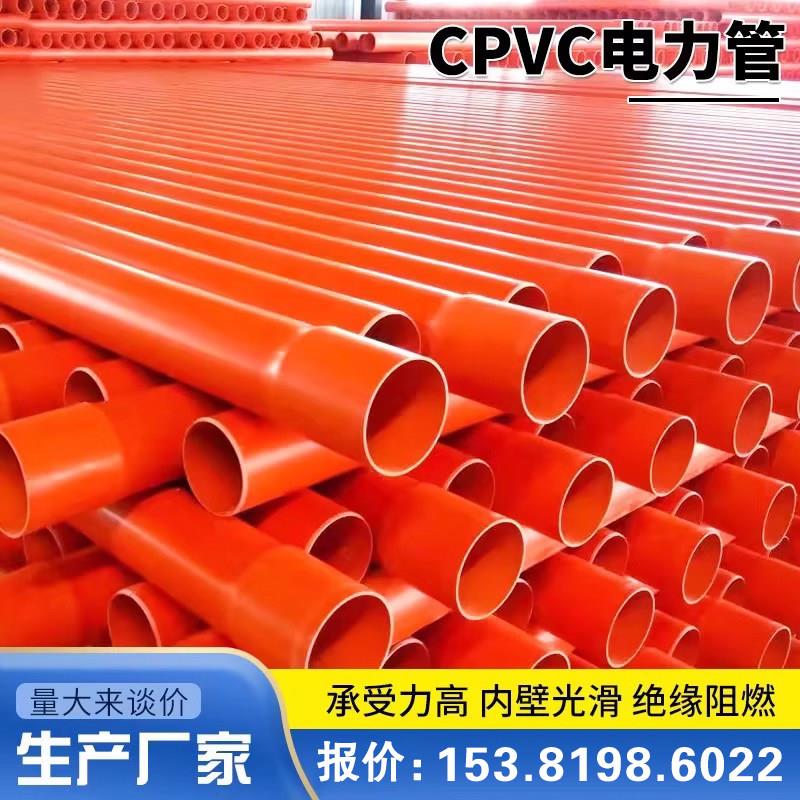 CPVC电力管110电缆保护套管开挖预埋pvc-c室外通信排管高压穿线管