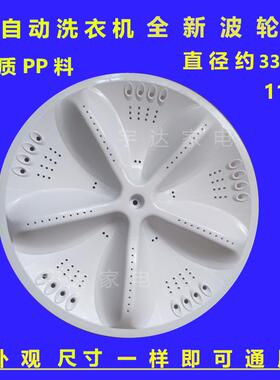 荣事达洗衣机波轮RB6006/7006S/7008ES转盘 34cm11齿洗盘水叶配件