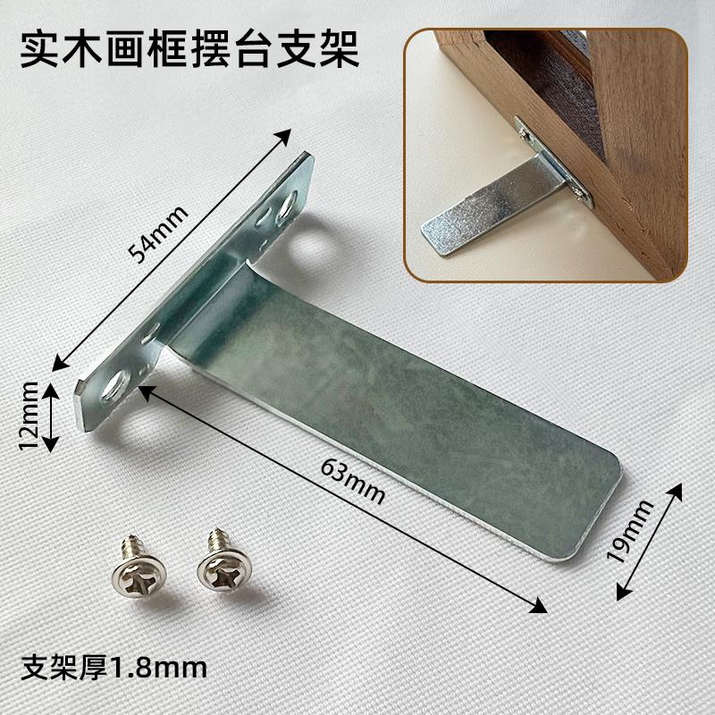 实木画 画框摆台支架金属固定相框底座摆台专用配件铝合金相框支