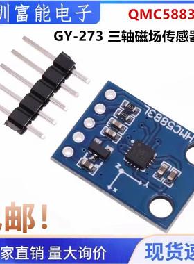 GY-273 QMC5883L电子指南针罗盘模块 三轴磁场传感器