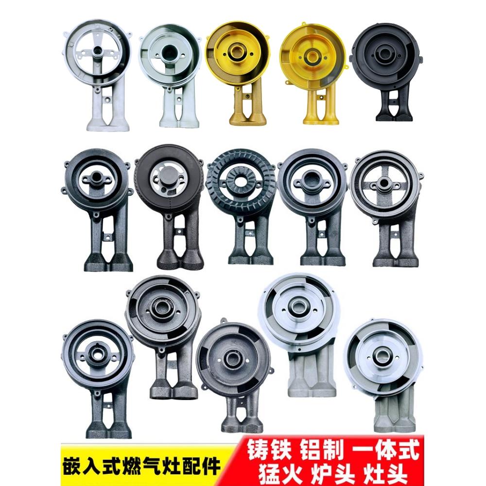 嵌入式燃气灶具配件煤气炉灶头一体铸铁猛火分火盖头铝制保洁炉头