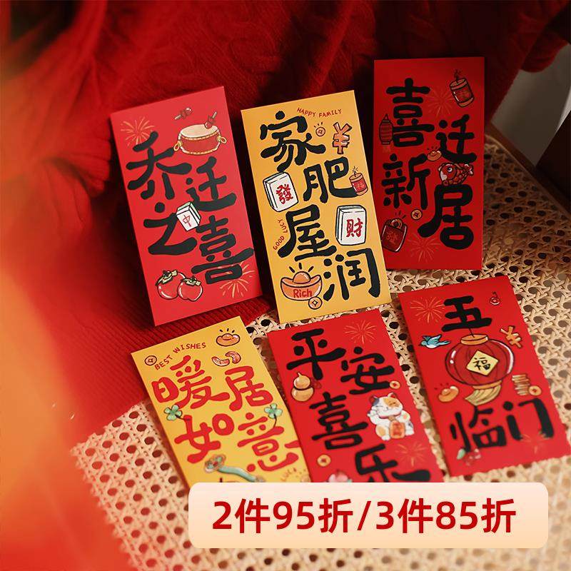 乔迁新居专用红包 2025新款压枕头红包袋拜年利是封仪式感压岁包,节庆用品/礼品,红包/利是封,淘宝优惠券,粉丝福利购,淘宝优惠卷