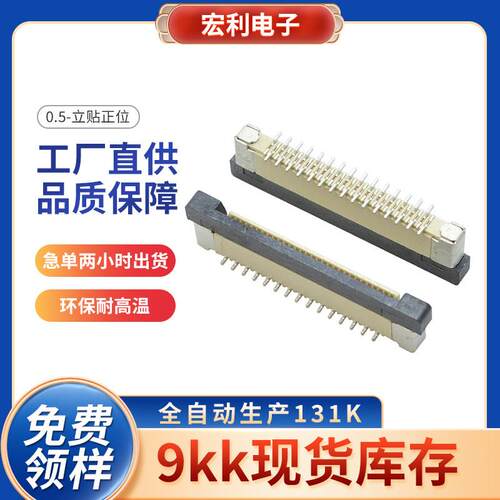 FPC座FFC排线连接器0.5Pitch32pin/33P/34P/36P/37P立贴正脚带锁