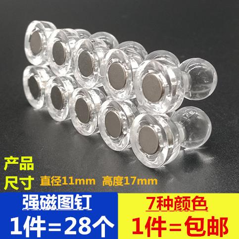强力白板磁铁图钉强磁磁钉磁铁小彩色迷你黑板教学磁吸办公磁扣