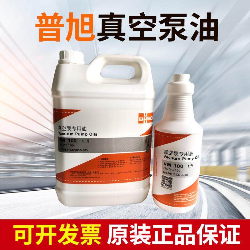 普旭原装真空泵油VM100SD300VE101罗茨泵油工业润滑油润滑油机械