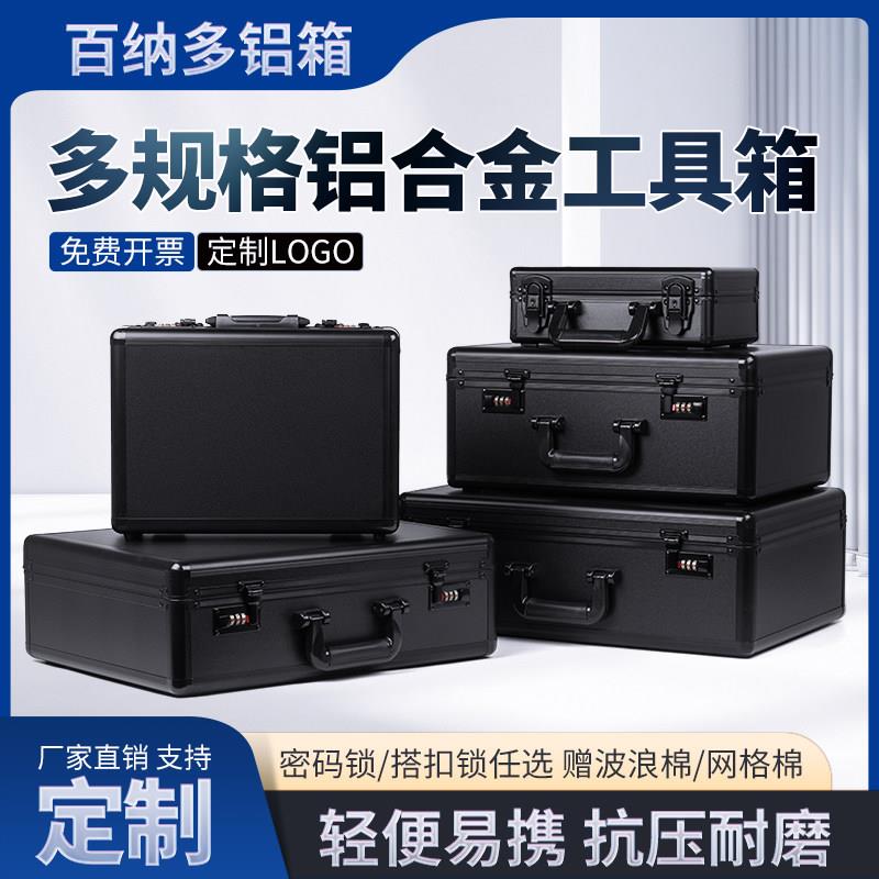 手提式铝合金密码工具箱保险箱子文件箱五金设备仪器箱多功能收纳
