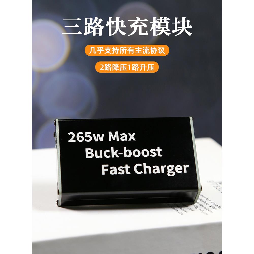 全协议超级快速充电模块Qc3.0车载桌面充电器Pd升压和降压手机充