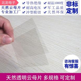 云母片绝缘片天然透明云母片AFM/SEM导热绝缘高品质实验用耐高温