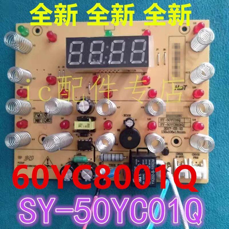 全新电子压力锅配件按键主板SY-50YC8101Q YC01Q 60YC8001Q显示灯